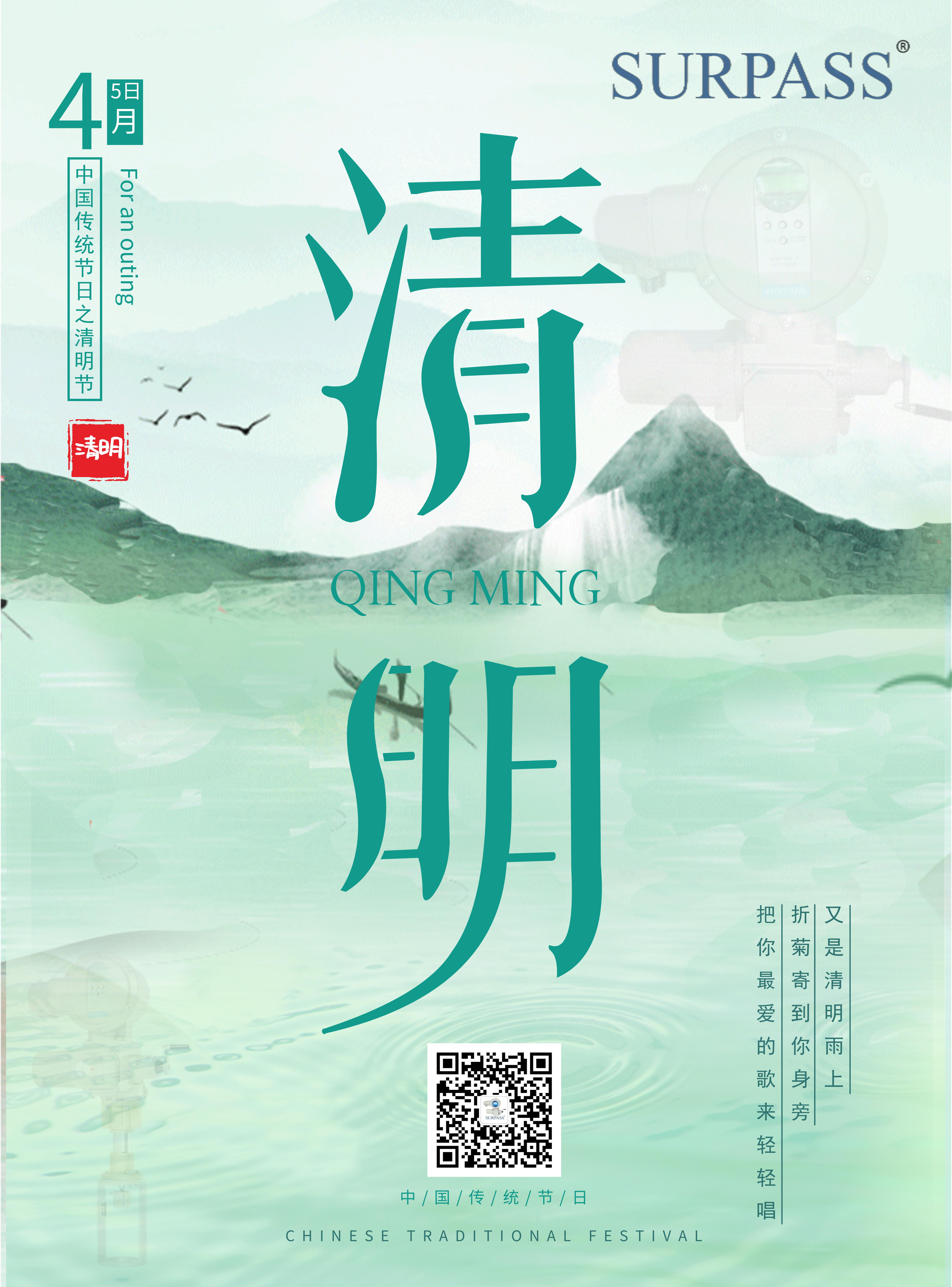 搜派師自動(dòng)化科技有限公司清明節(jié)放假通知
